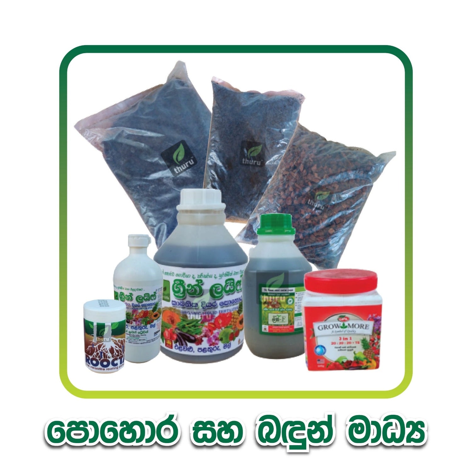 Fertilizer and Media