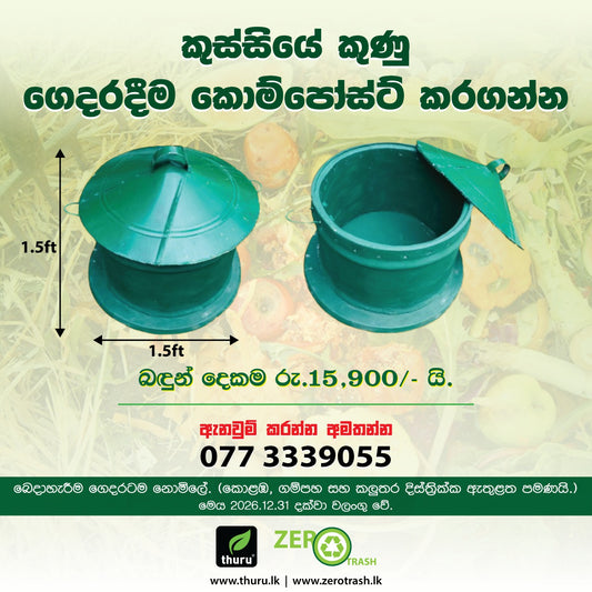 ZeroTrash Compost Bin [ Two Units / Made out of Concrete ]